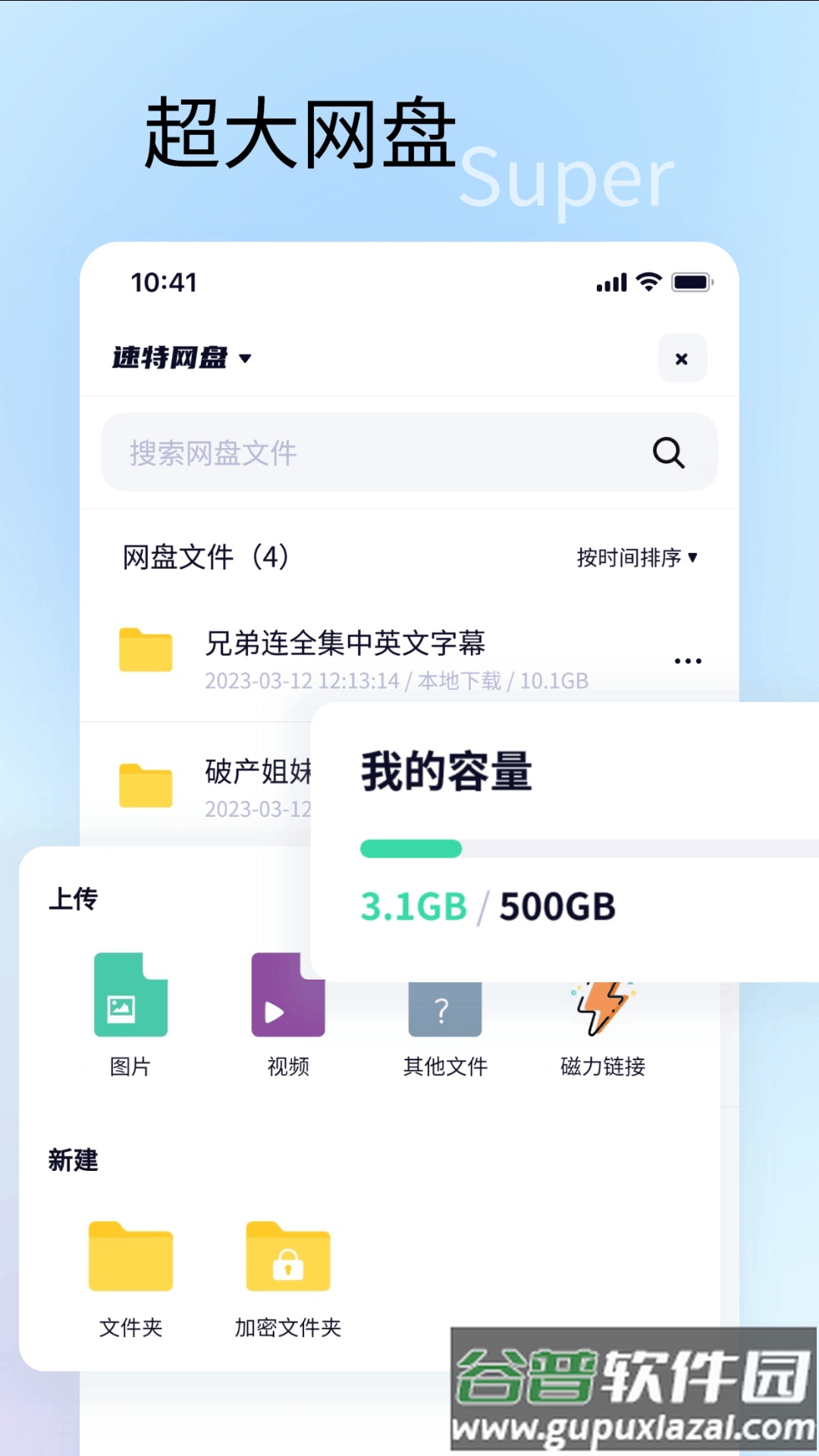 速特生活app截图2