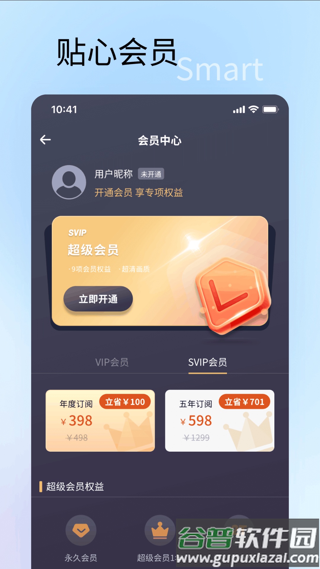速特生活app截图5