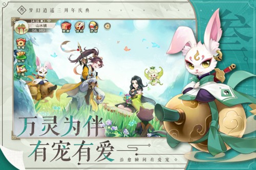 梦幻逍遥口袋版最新版截图1