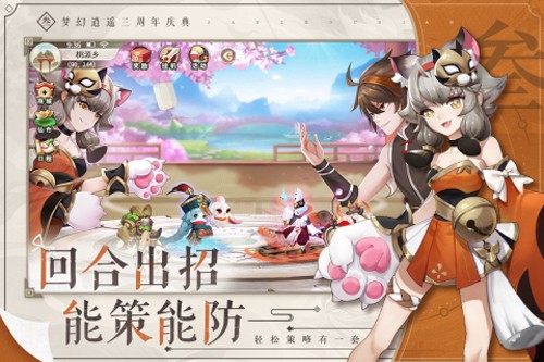 梦幻逍遥口袋版最新版截图2
