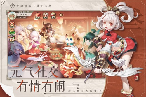 梦幻逍遥口袋版最新版截图3