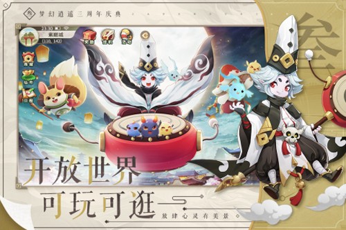 梦幻逍遥口袋版最新版截图4