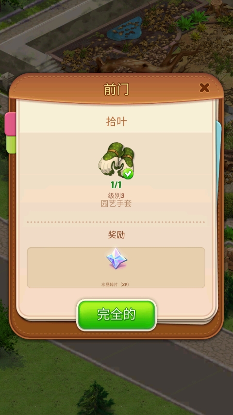合并庄园阳光屋无限钻石版截图3