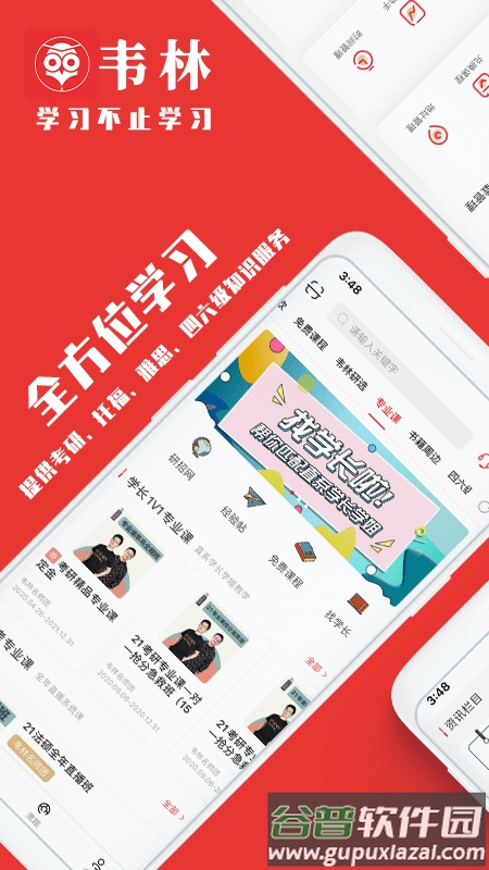 韦林app截图1