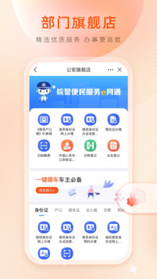 皖事通 安卓版安卓版截图2