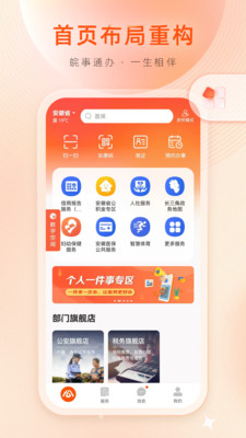 皖事通 安卓版安卓版截图3