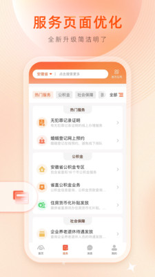 皖事通 安卓版安卓版截图4