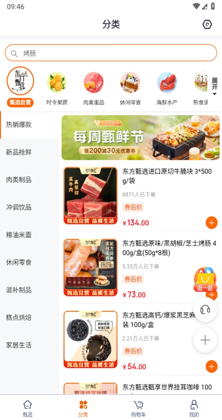 东方甄选app官方安卓版手机版截图4