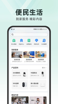 和家亲 安卓版截图2