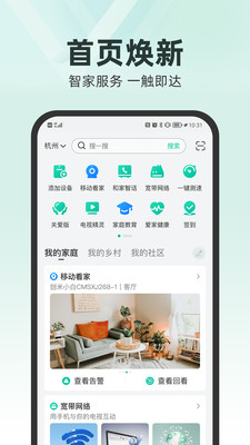 和家亲 安卓版截图3