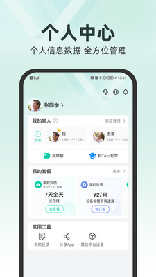 和家亲 安卓版截图4