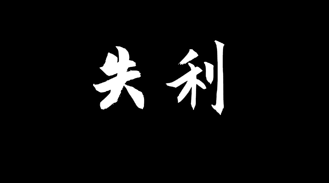 黑神话悟空之再战天庭最新版免费截图2