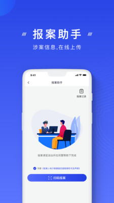 国家反诈中心app官方版 安卓版截图3