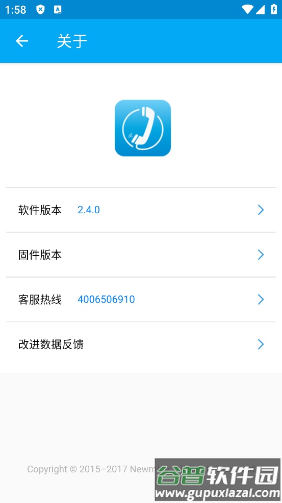 纽曼智能固话app截图3