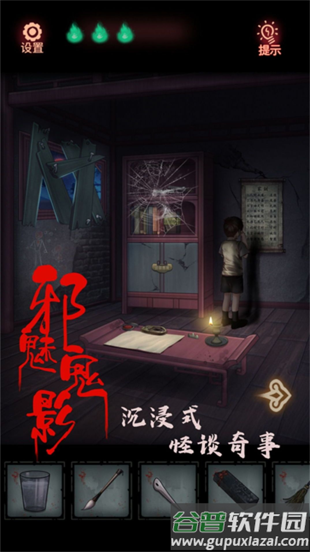 密室裂痕曲径搜证截图1