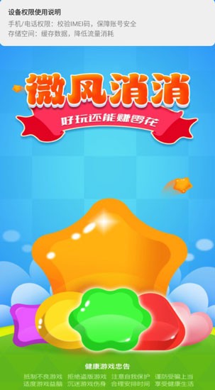 微风消消赚钱游戏截图1
