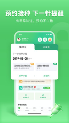 小豆苗预防接种 安卓版截图1