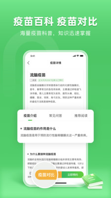 小豆苗预防接种 安卓版截图3