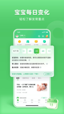 小豆苗预防接种 安卓版截图4