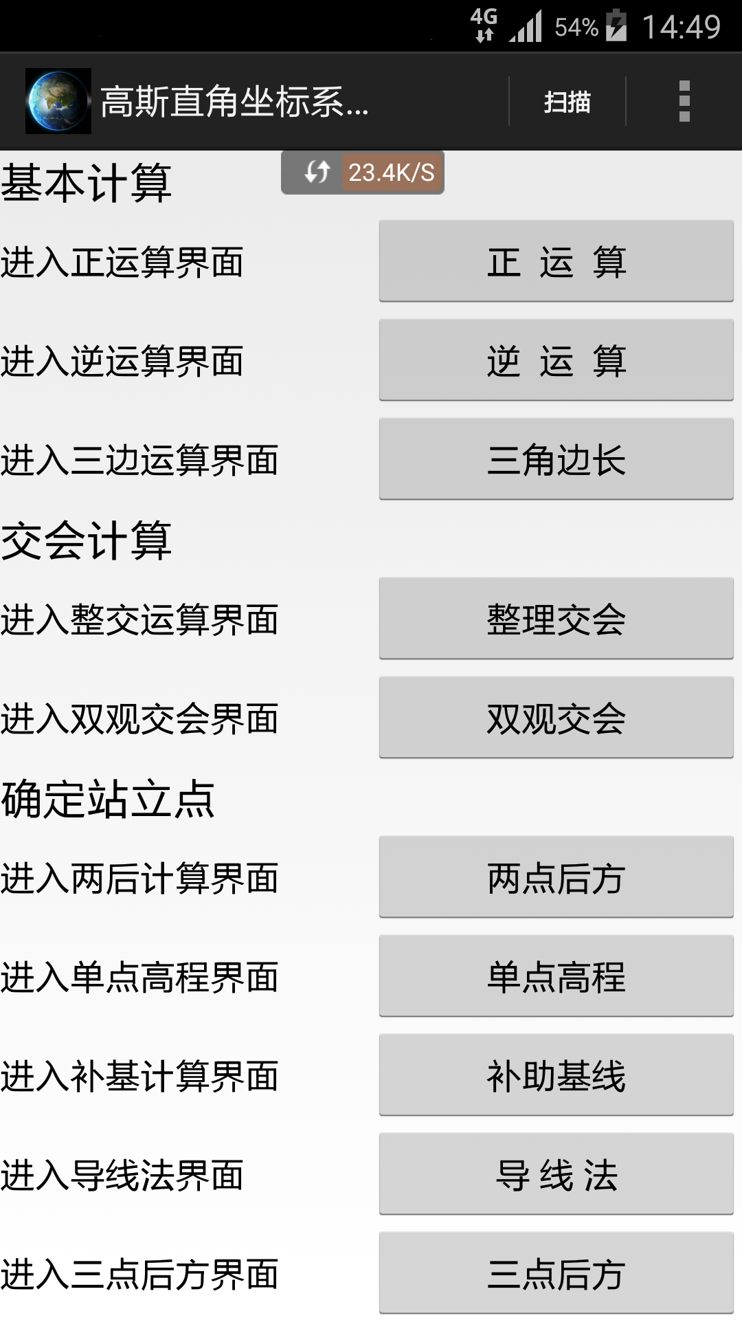 天眼app免费官网版 安卓版截图4