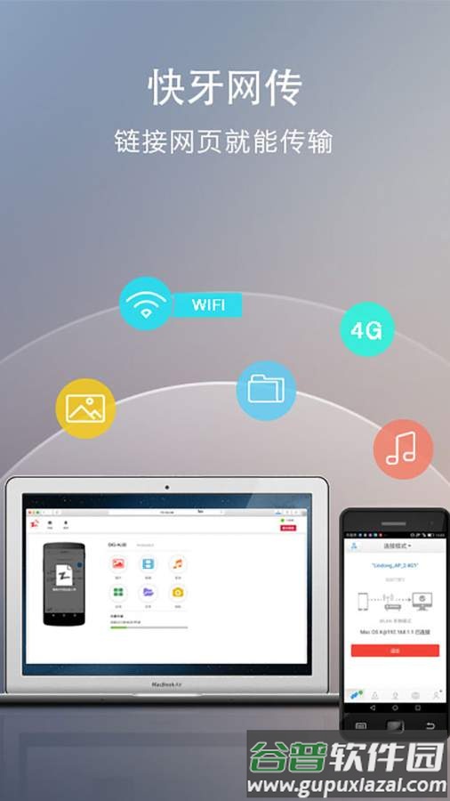 WebShare(快牙网传)官方版截图1