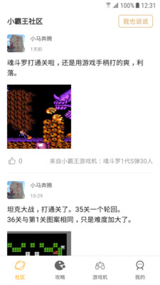 小霸王最新版免费版 安卓版截图1