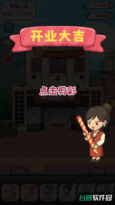 幸福婚介所无限钞票钻石截图1