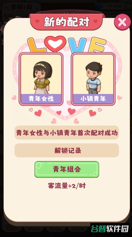 幸福婚介所无限钞票钻石截图3