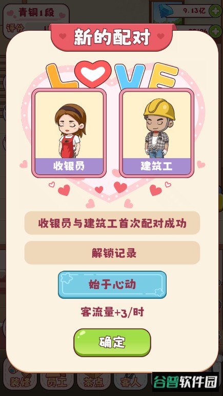 幸福婚介所无限钞票钻石截图4