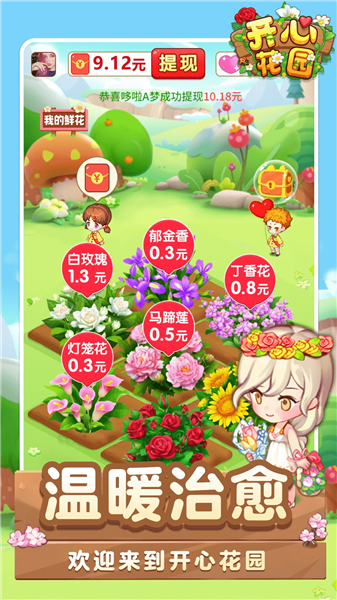 开心花园官方正版截图1
