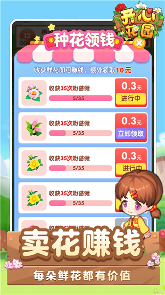 开心花园官方正版截图2