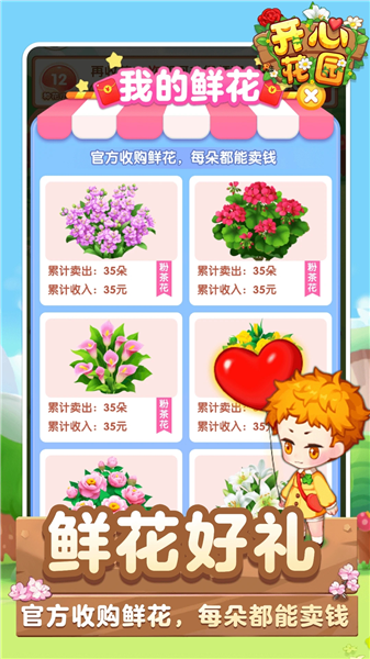开心花园官方正版截图3