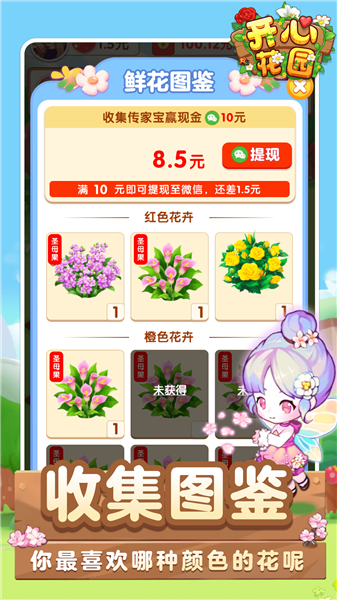 开心花园官方正版截图4