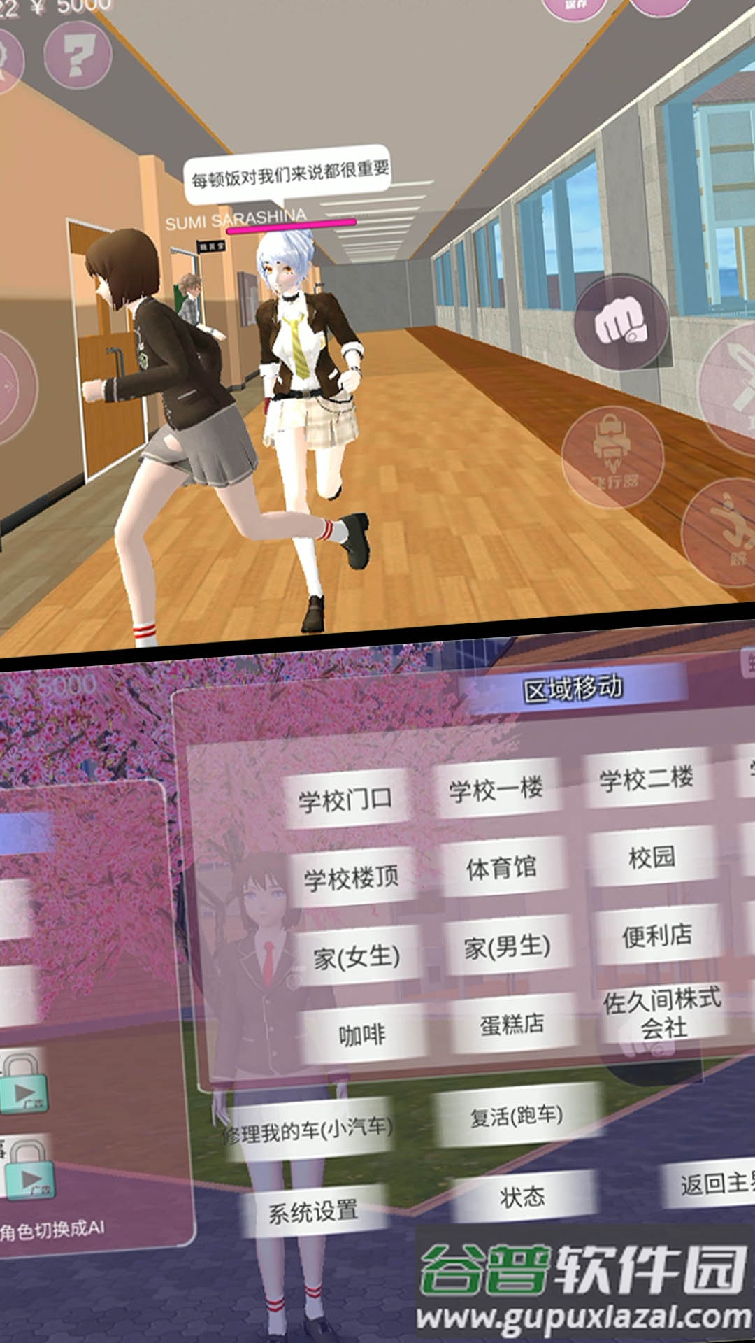 学姐一起玩截图1