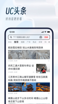 UC浏览器极速版官网版 安卓版截图2