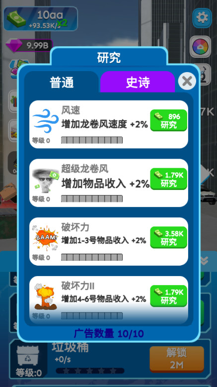 龙卷风进化无广告截图1