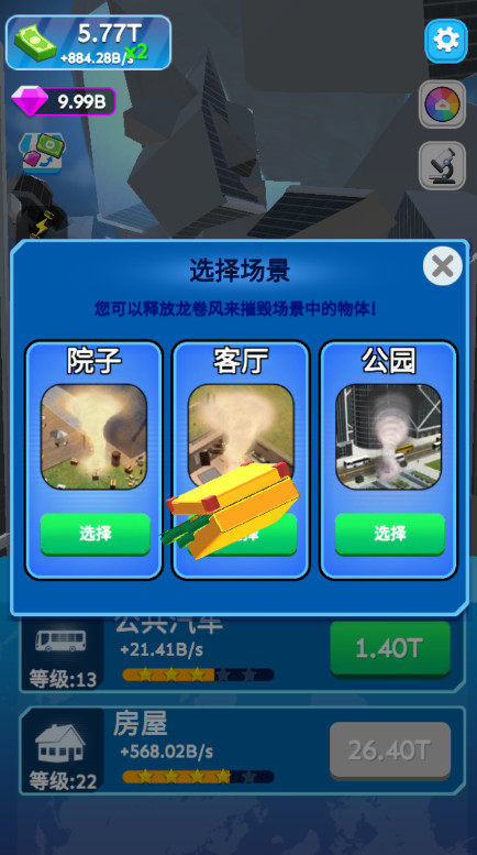 龙卷风进化无广告截图3