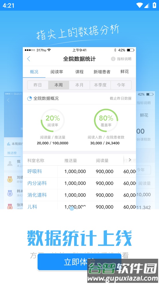 317护医护版下载最新版本截图1