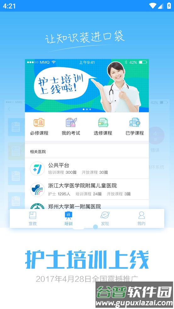 317护医护版下载最新版本截图2