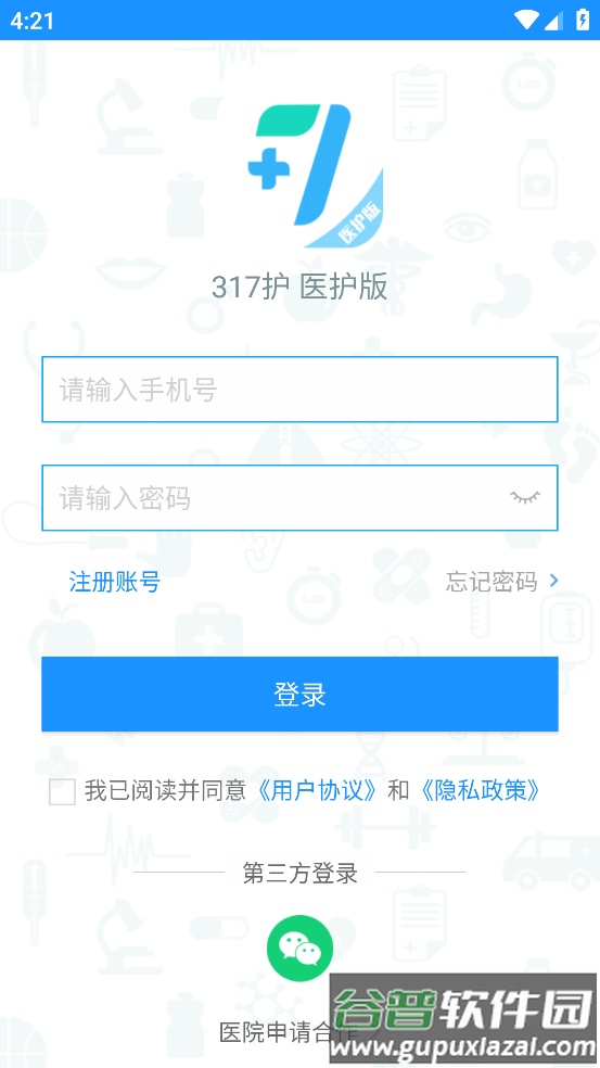 317护医护版下载最新版本截图3