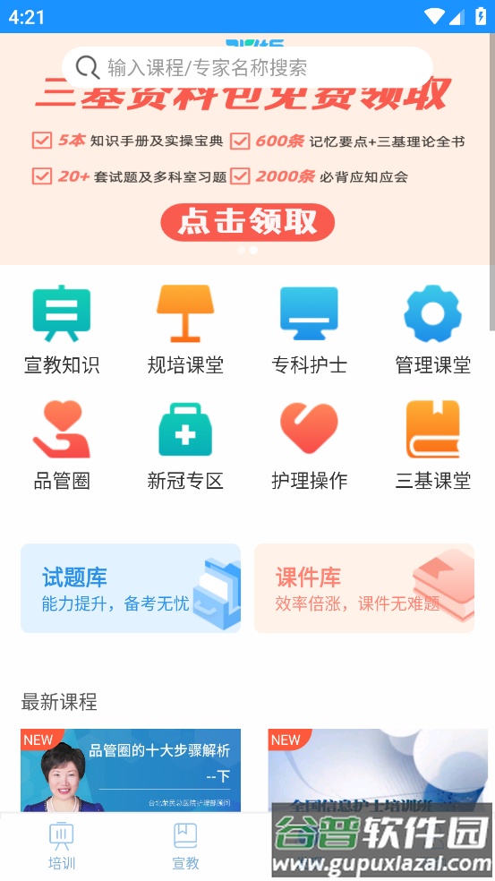 317护医护版下载最新版本截图4