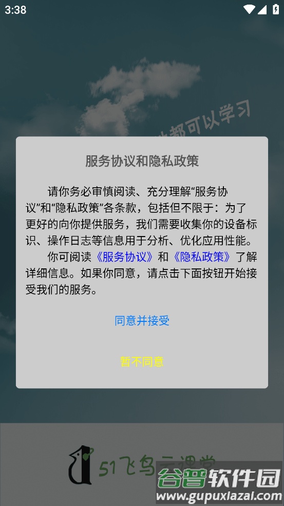 51飞鸟云平台截图3