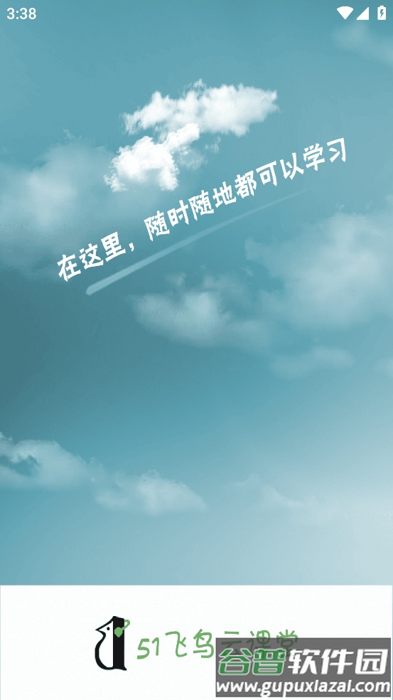 51飞鸟云平台截图4