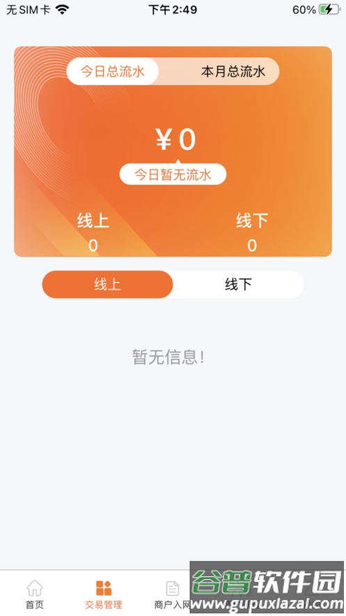 易启程商户端app截图1