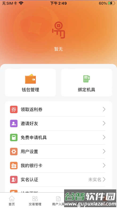 易启程商户端app截图2