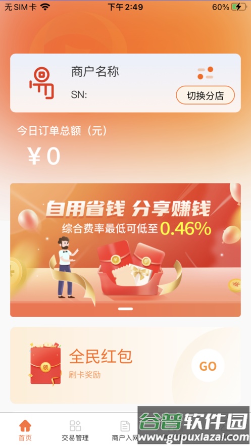 易启程商户端app截图3