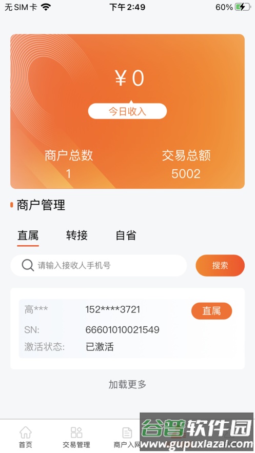易启程商户端app截图4
