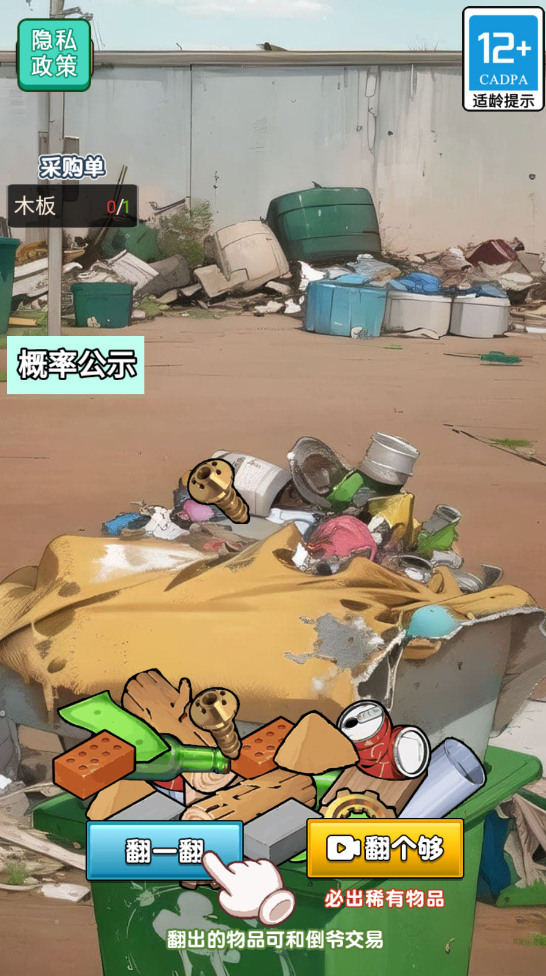 末日物资大亨无限金钱版截图3