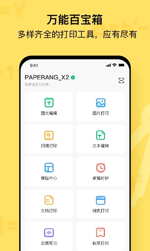 喵喵打印机手机版 截图2