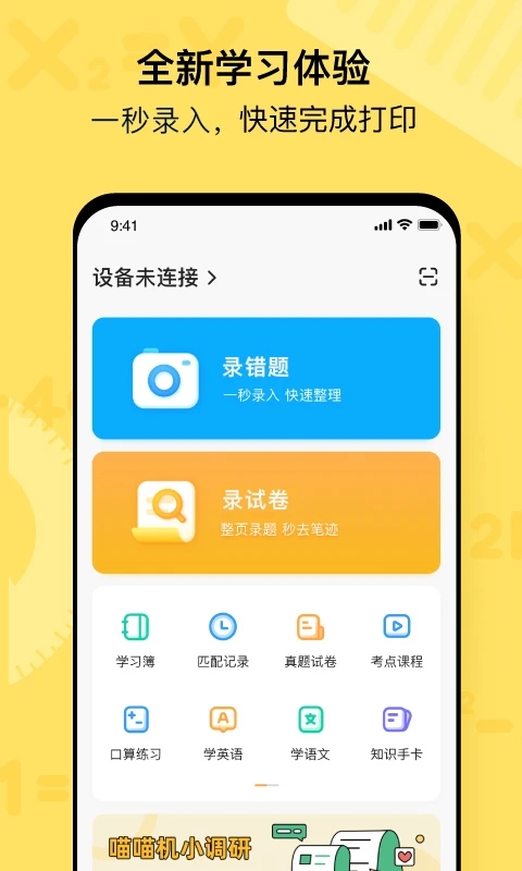 喵喵打印机手机版 截图4